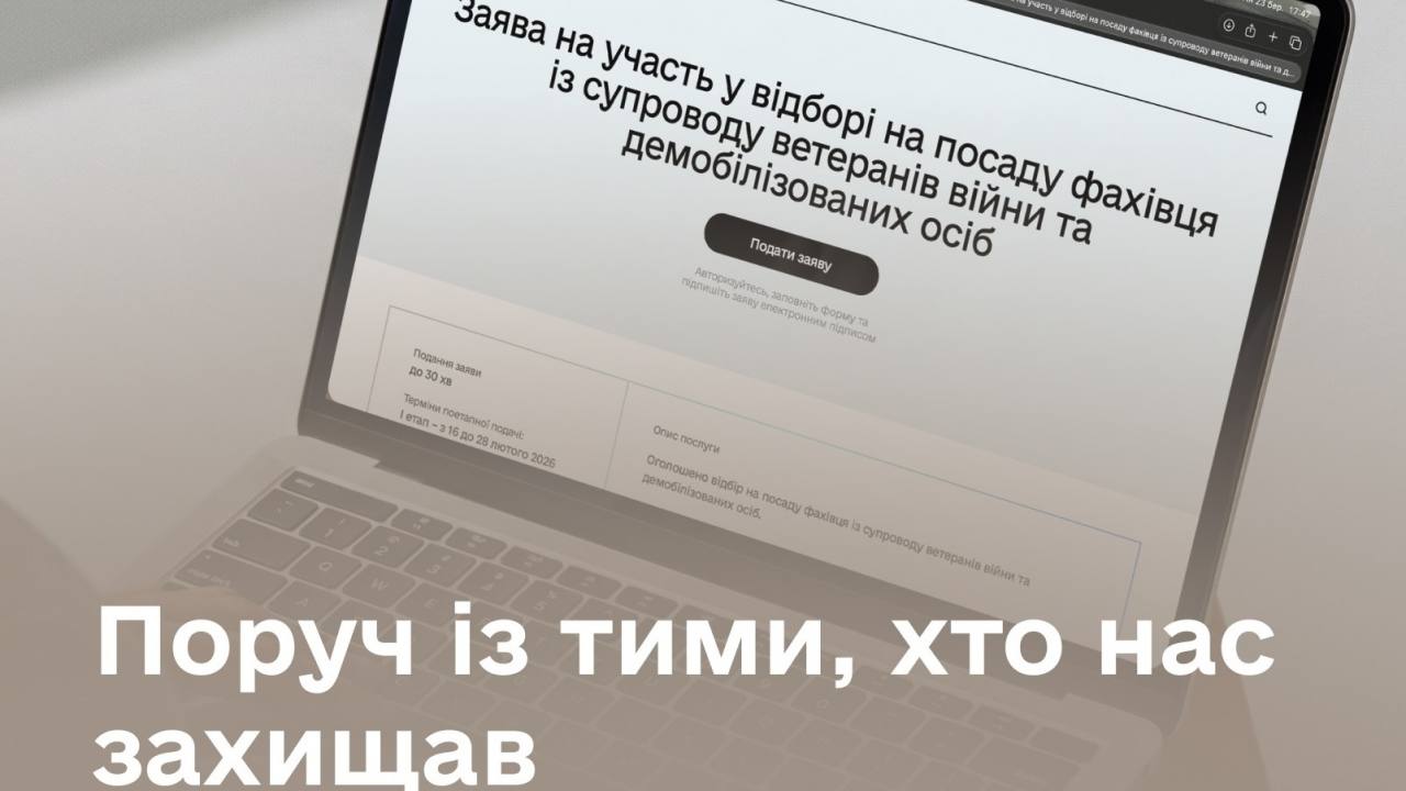 Поруч із тими, хто нас захищав: станьте фахівцем із супроводу ветеранів та ветеранок