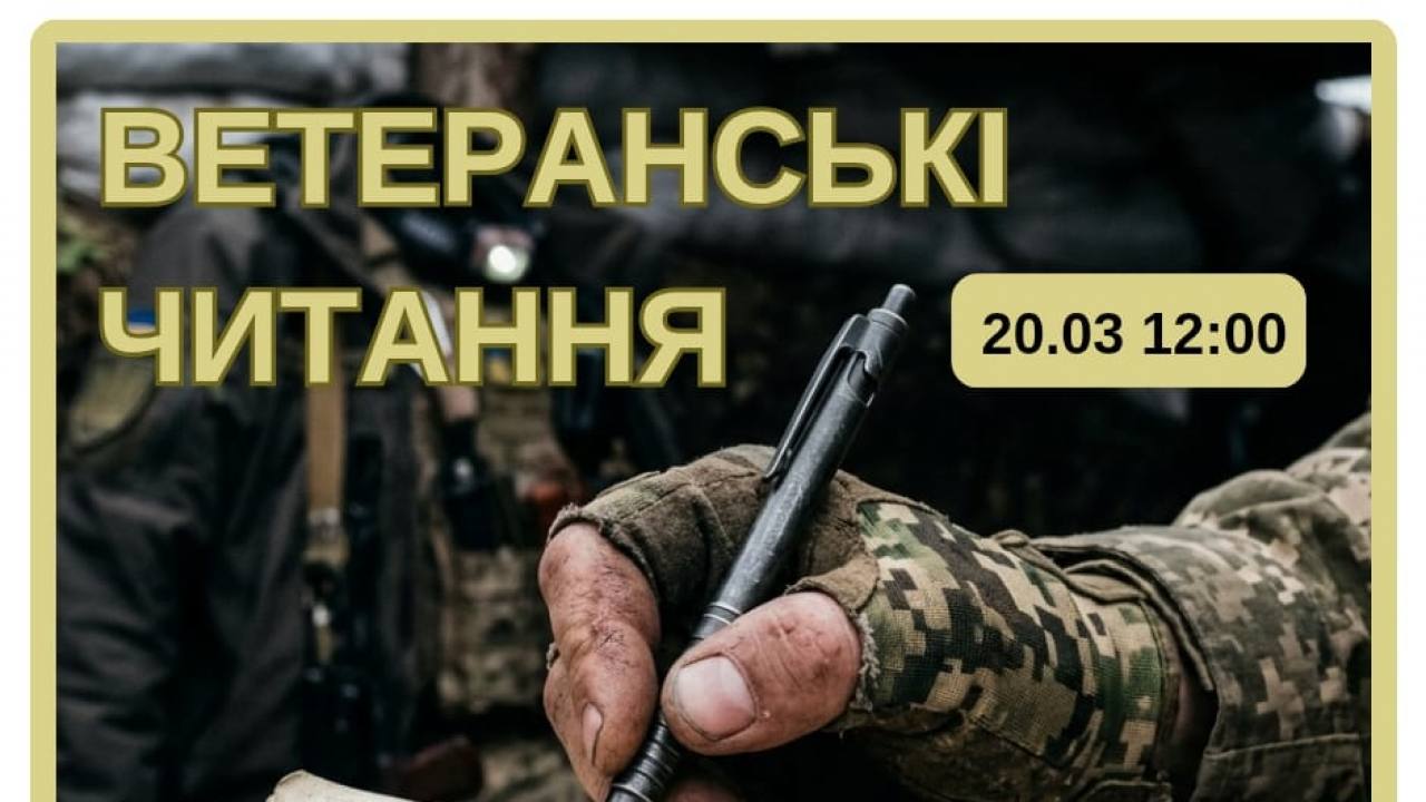 «Поезія, гартована війною»: у Тернополі відбудуться ветеранські читання