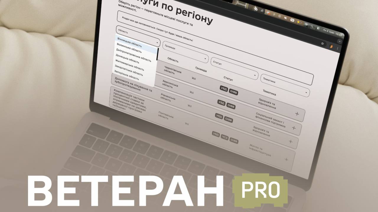 Ветеран PRO: усі можливості підтримки для ветеранів — на одній платформі