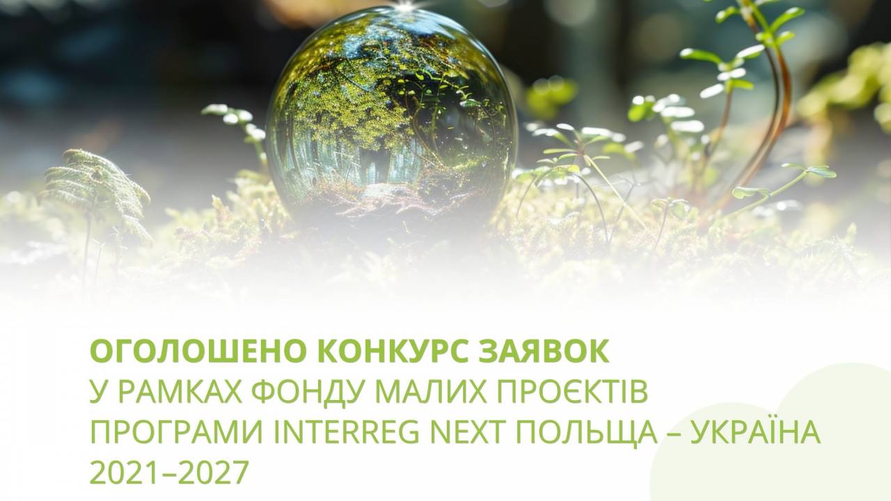 Агенція регіонального розвитку у Тернопільській області оголошує конкурс проєктів 