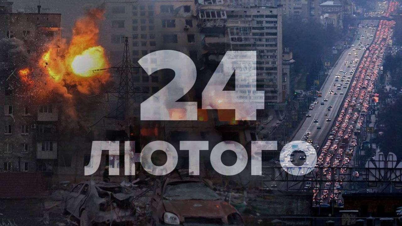 Два роки незламності українського народу