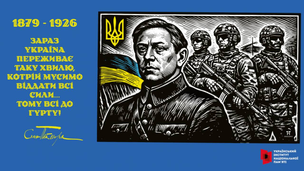 25 травня Україна вшановує пам’ять Симона Петлюри