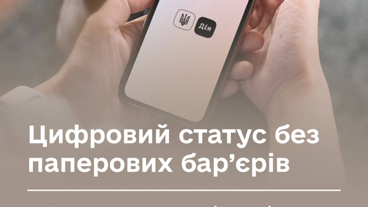 Цифровий статус без паперових бар’єрів: у Дії запрацювали оновлені сервіси для ветеранів і ветеранок