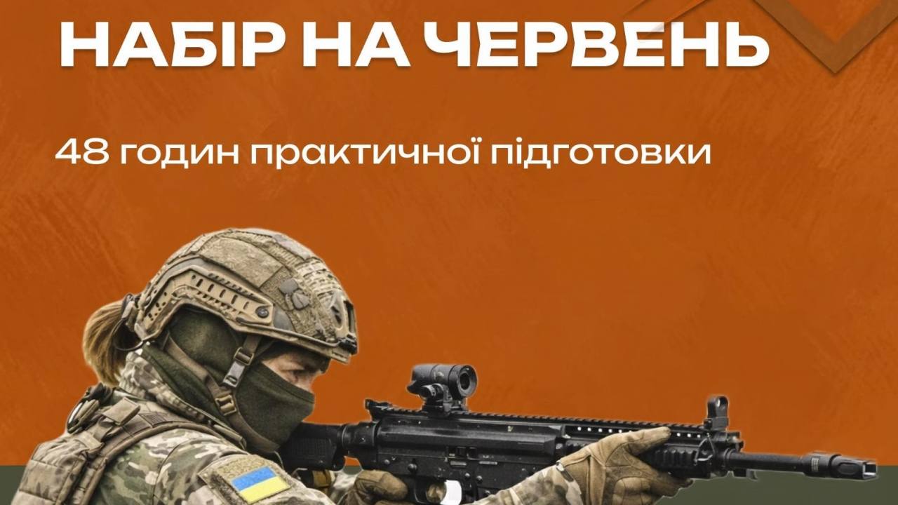 Тернопільський обласний центр підготовки громадян до національного спротиву оголошує набір на червень