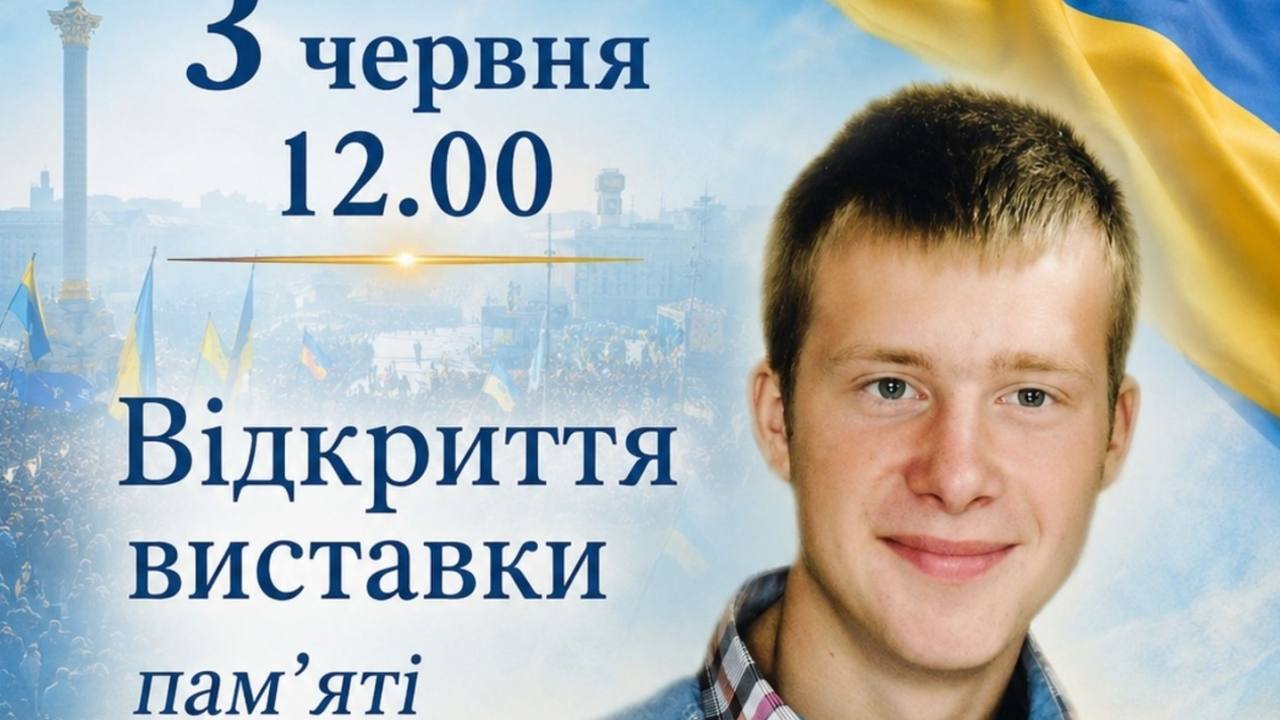 «Світло душі»: Музей національно-визвольної боротьби Тернопільщини запрошує на відкриття виставки пам’яті Героя Небесної Сотні Назарія Войтовича