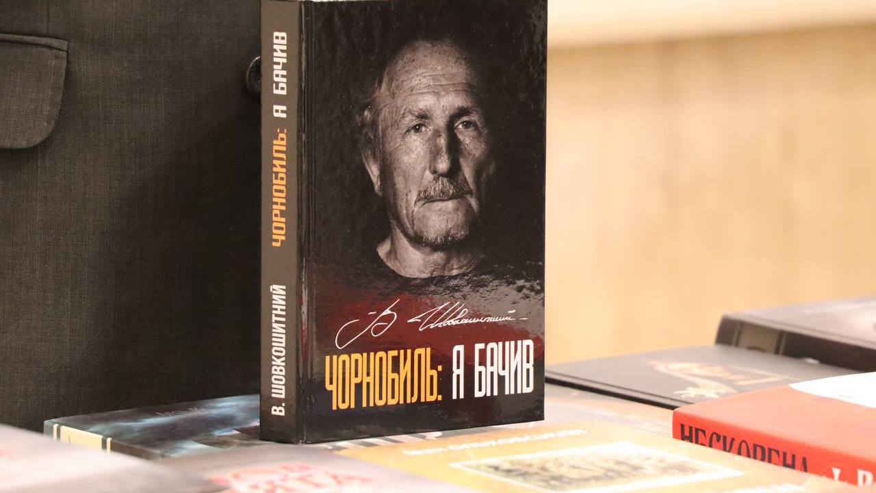 «Чорнобиль: я бачив»: у краєзнавчому музеї презентували книгу про аварію на ЧАЕС
