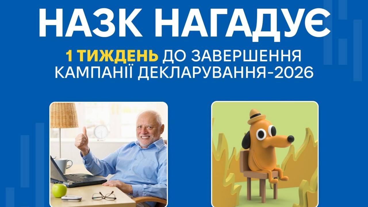 До завершення кампанії декларування-2026 залишився лише тиждень: встигніть подати декларацію вчасно!