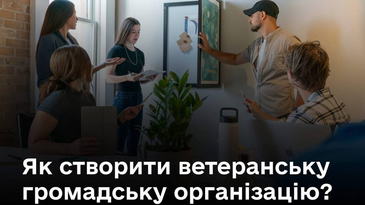 Створення ветеранського об’єднання: покроковий шлях до реалізації ініціатив