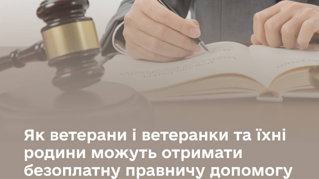 Як ветерани, ветеранки та їхні родини можуть отримати безоплатну правничу допомогу