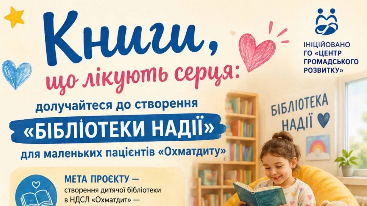 «Бібліотека Надії»: Тернопільська обласна універсальна наукова бібліотека запрошує підтримати благодійний проєкт