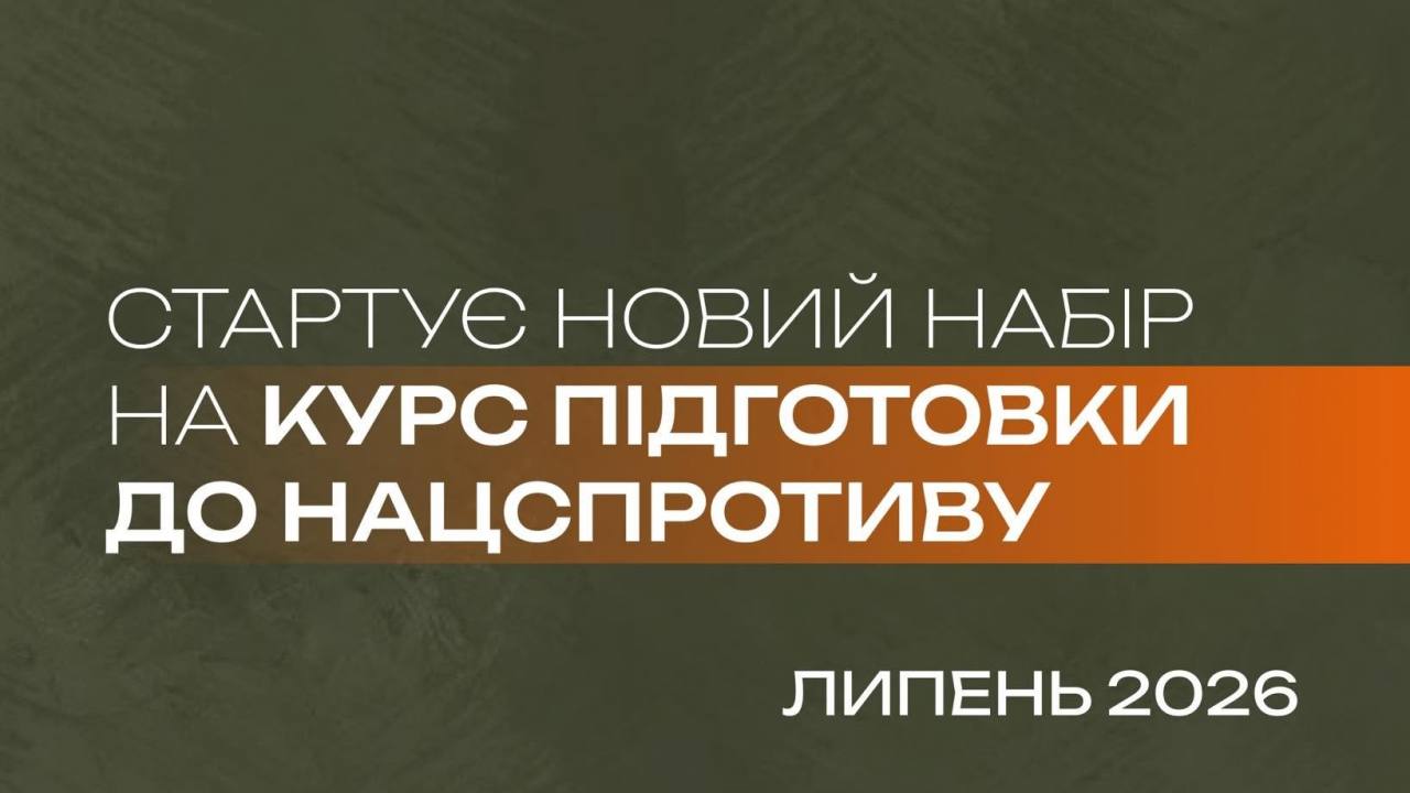 Тернопільський обласний центр підготовки громадян до національного спротиву оголошує набір на липень