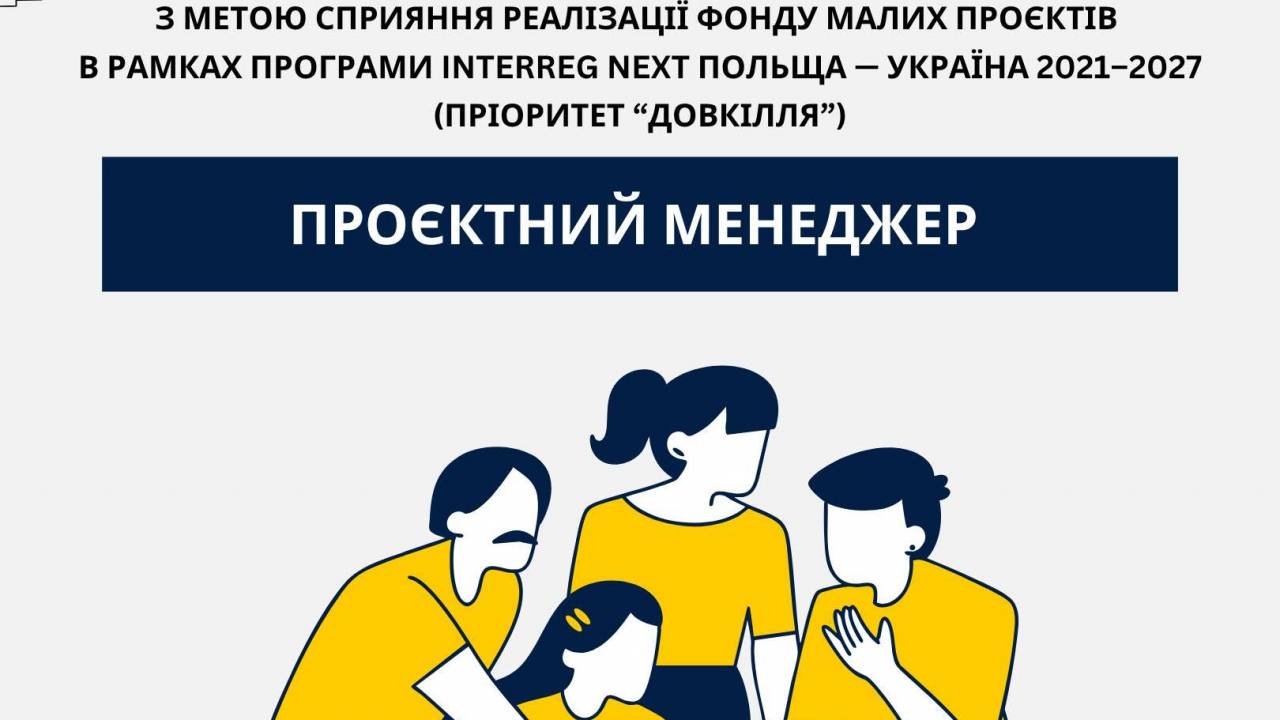 Агенція регіонального розвитку в Тернопільській області оголошує конкурс на заміщення вакантної посади
