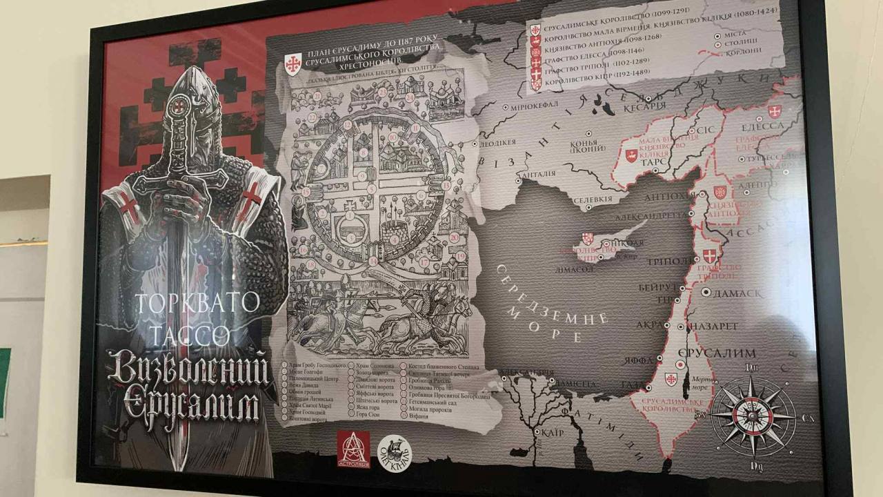 Тернопільська обласна універсальна наукова бібліотека запрошує на виставку ілюстрацій Олега Кіналя до поеми Торквато Тассо «Визволення Єрусалиму»