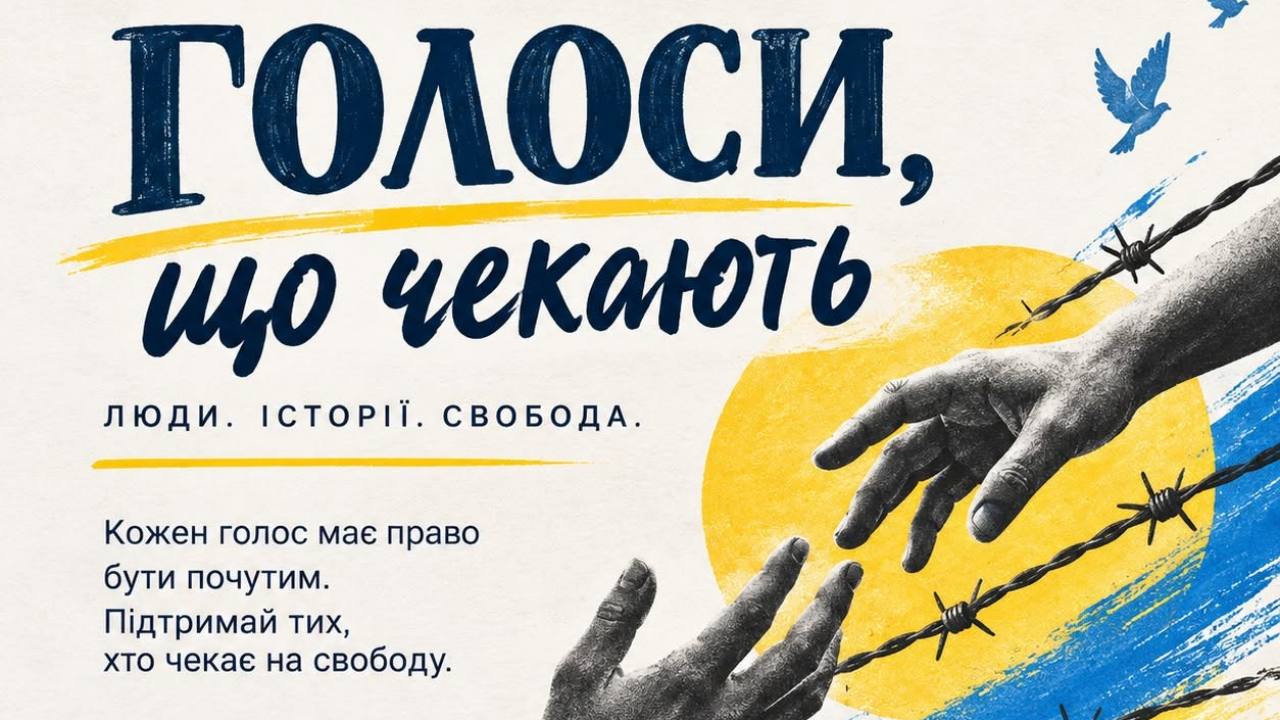 «Голоси, що чекають»: у Тернопільській обласній універсальній науковій бібліотеці відбудеться поетична акція єднання