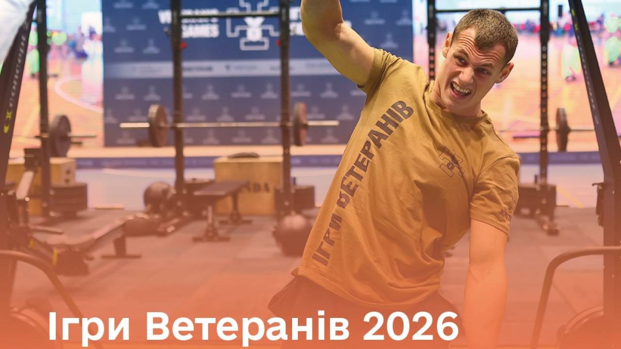 Ігри Ветеранів 2026: Триває реєстрація на відбіркові змагання зі стрільби з луку, настільного тенісу та кросфіту