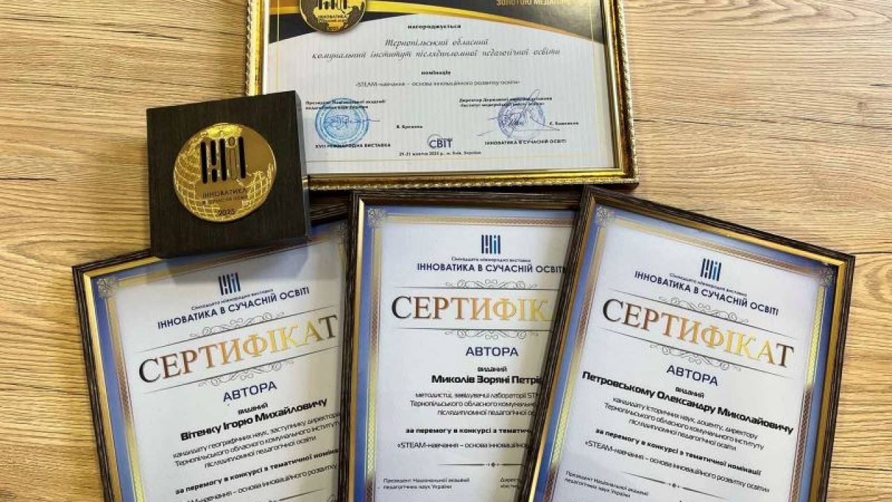 Досягнення Тернопільського ОКІППО у Сімнадцятій міжнародній виставці «Інноватика в сучасній освіті»